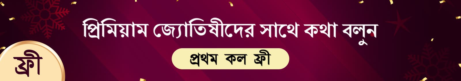 Talk to Astrologer Free