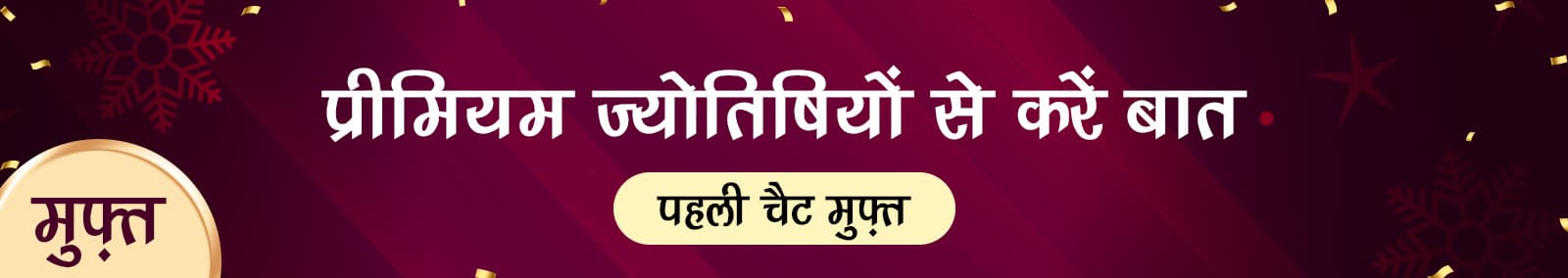 Talk to Astrologer Free