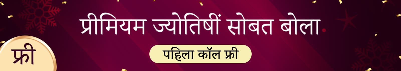 Talk to Astrologer Free