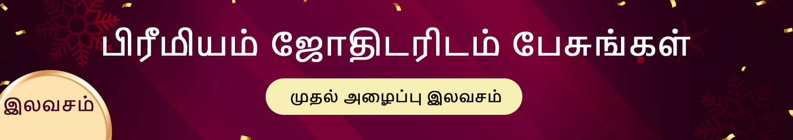 Talk to Astrologer Free