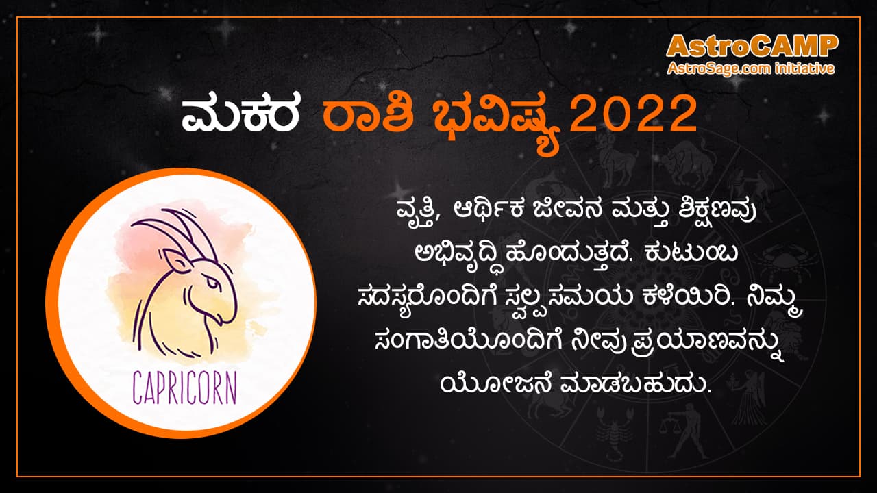 Capricorn Horoscope 2022 In Kannada