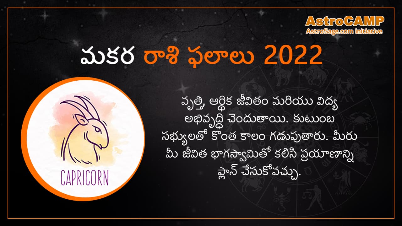 Capricorn Horoscope 2022 In Telugu