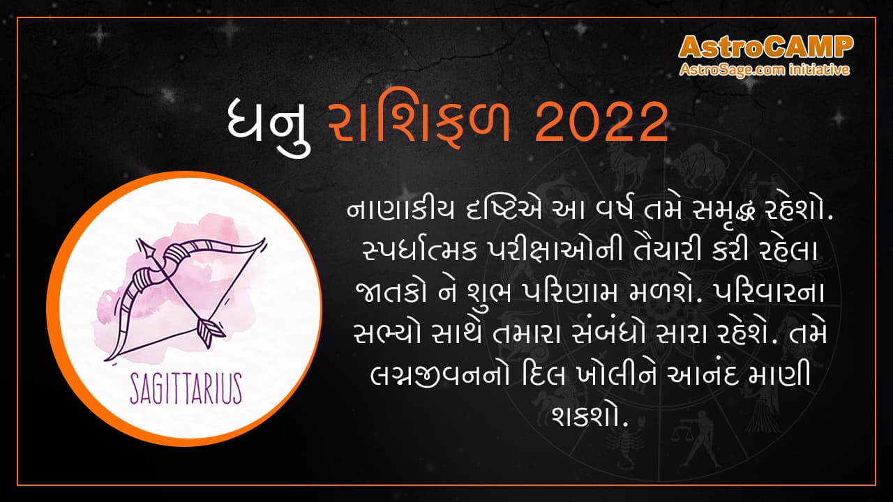 Gujarati Dhanu Rashifal 2022