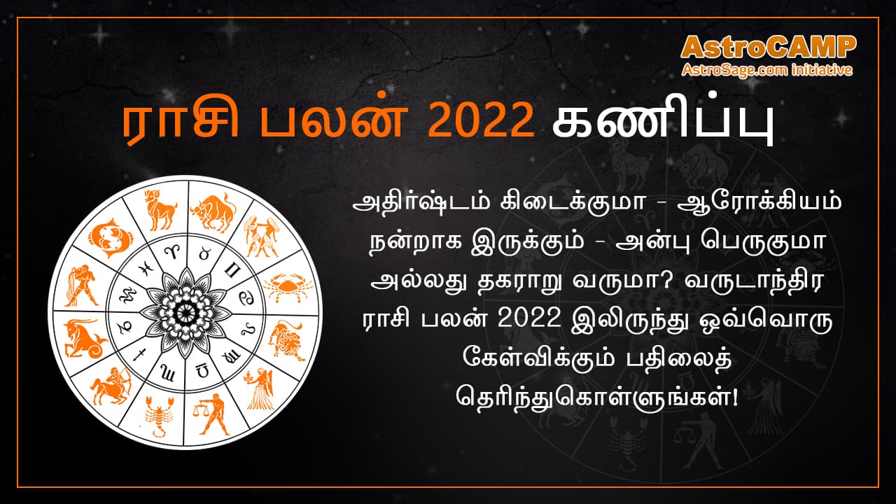 Horoscope 2022 In Tamil