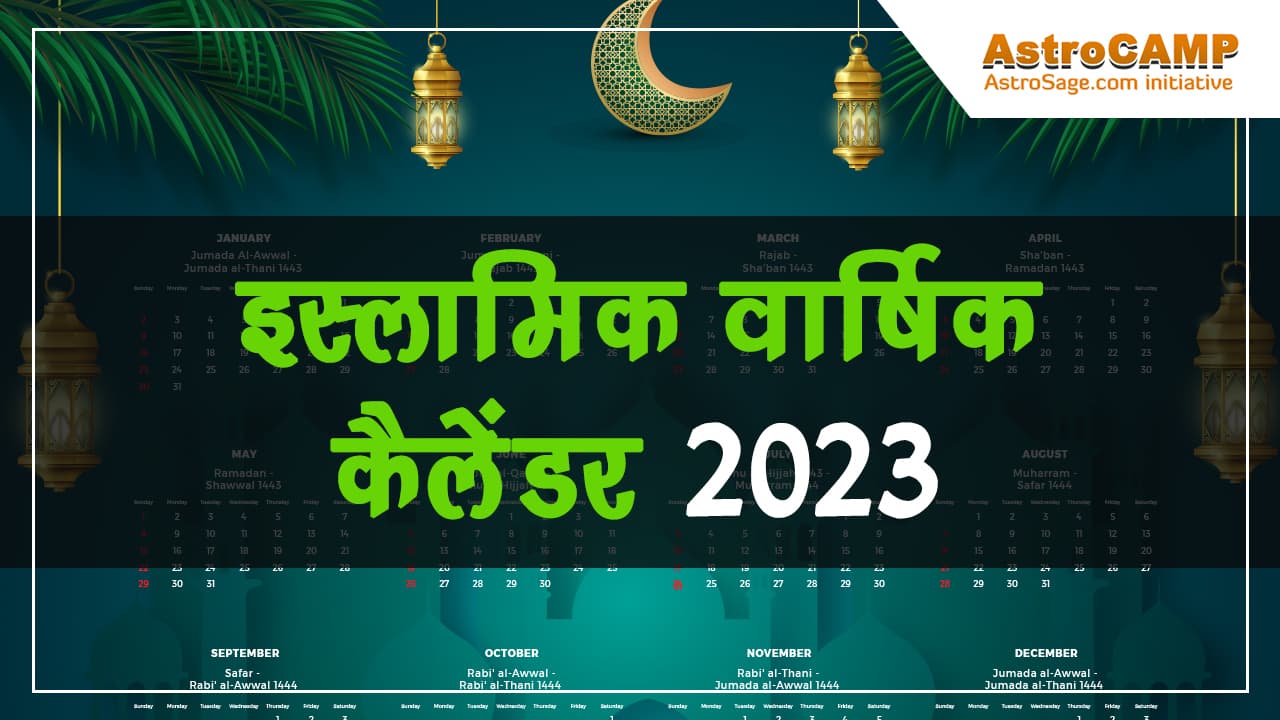 Islamic Yearly Calendar 2023