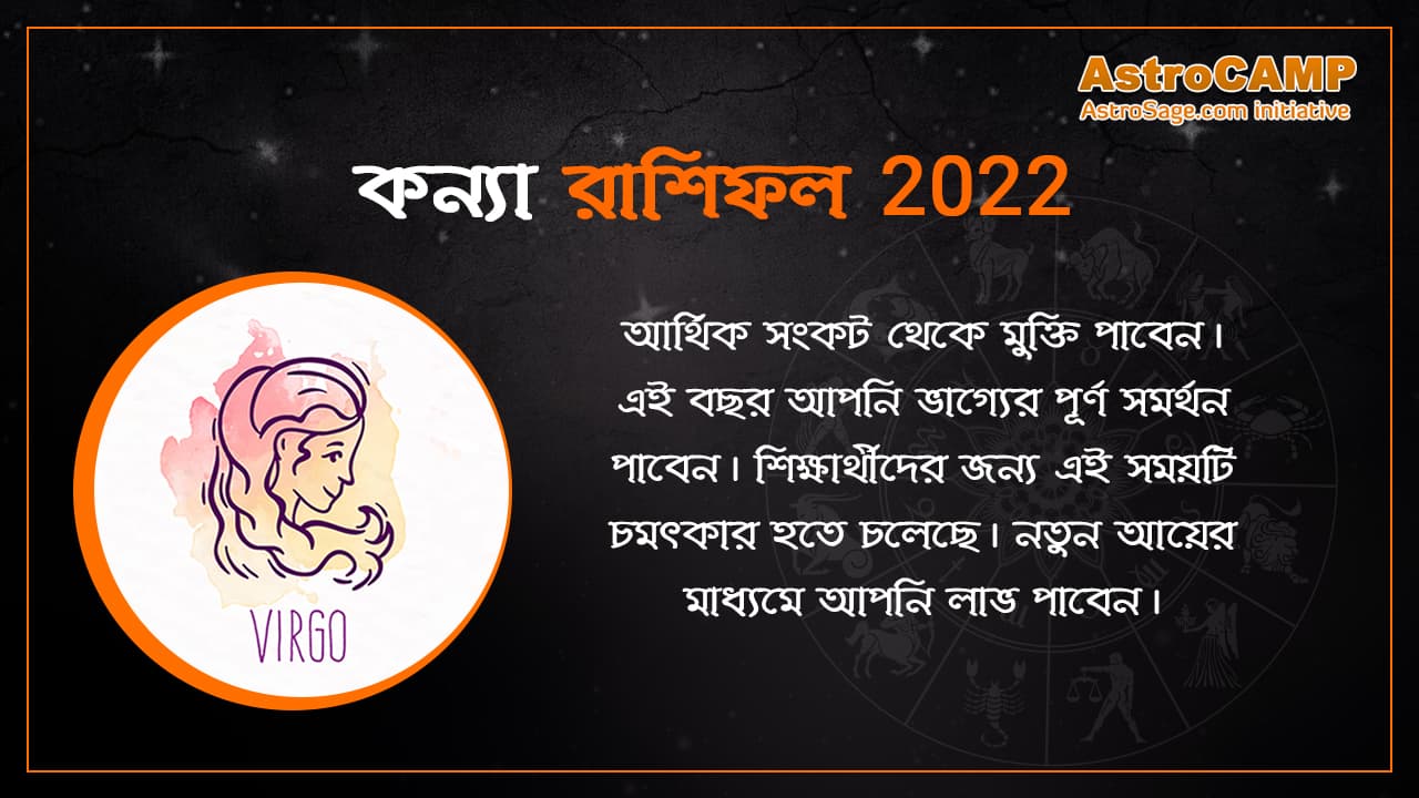 Bengali Kanya Rashifal 2022