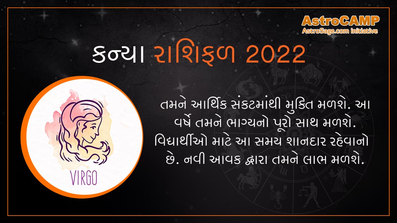 Gujarati Kanya Rashifal 2022