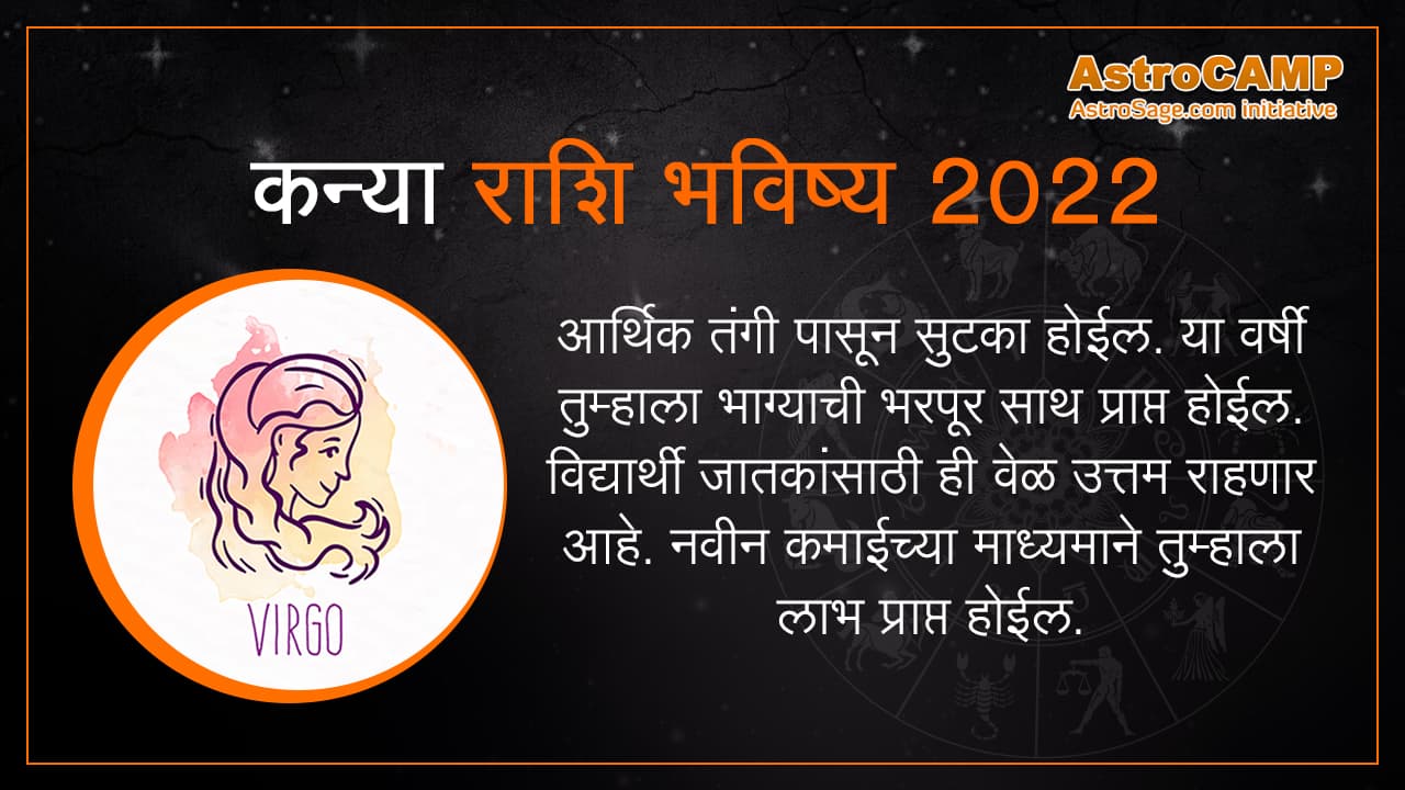 Marathi Kanya Rashifal 2022