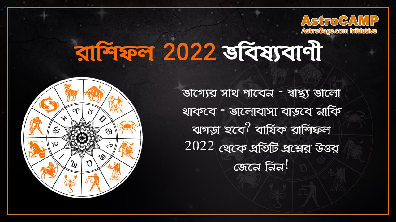 Bengali Rashifal 2022
