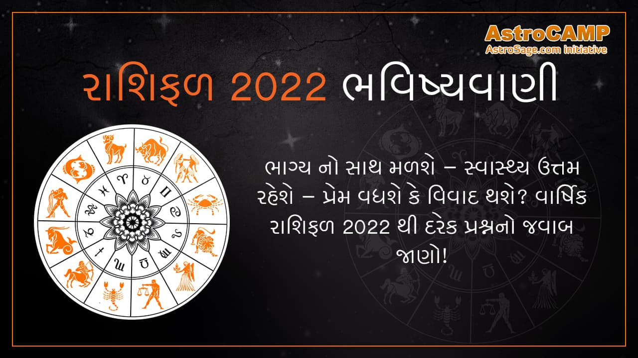 Gujarati Rashifal 2022