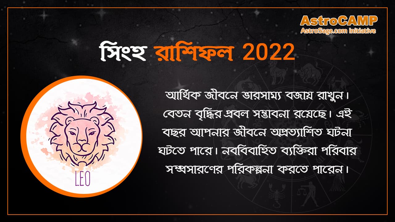 Bengali Singh Rashifal 2022