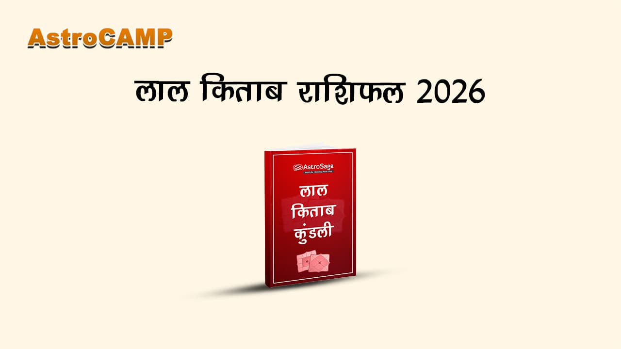 Pisces Horoscope 2026 - AstroCAMP in Telugu