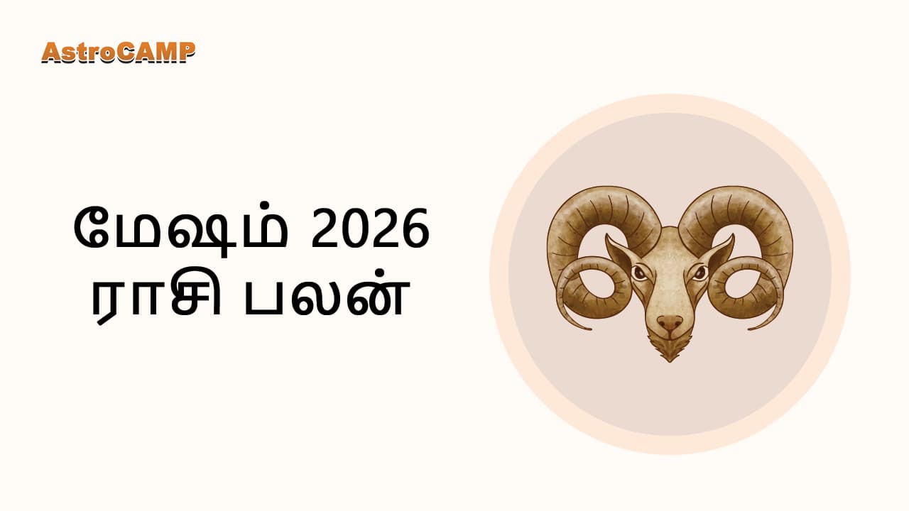 மேஷ 2026 ராசி பலன்