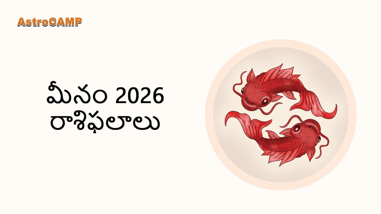 Pisces Horoscope 2026 - AstroCAMP in Telugu