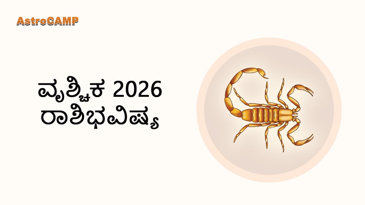 തുലാം 2026 രാശിഫലം