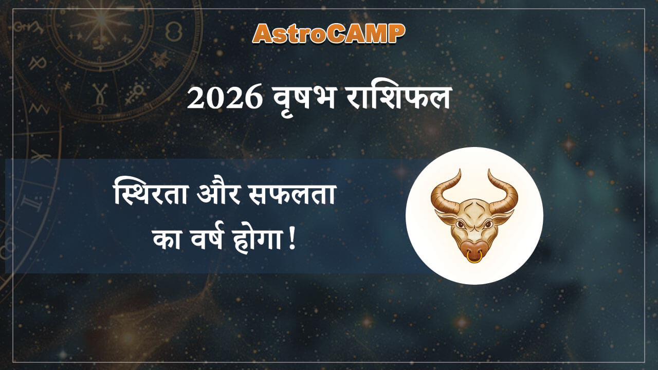 वृषभ 2026 राशिफल
